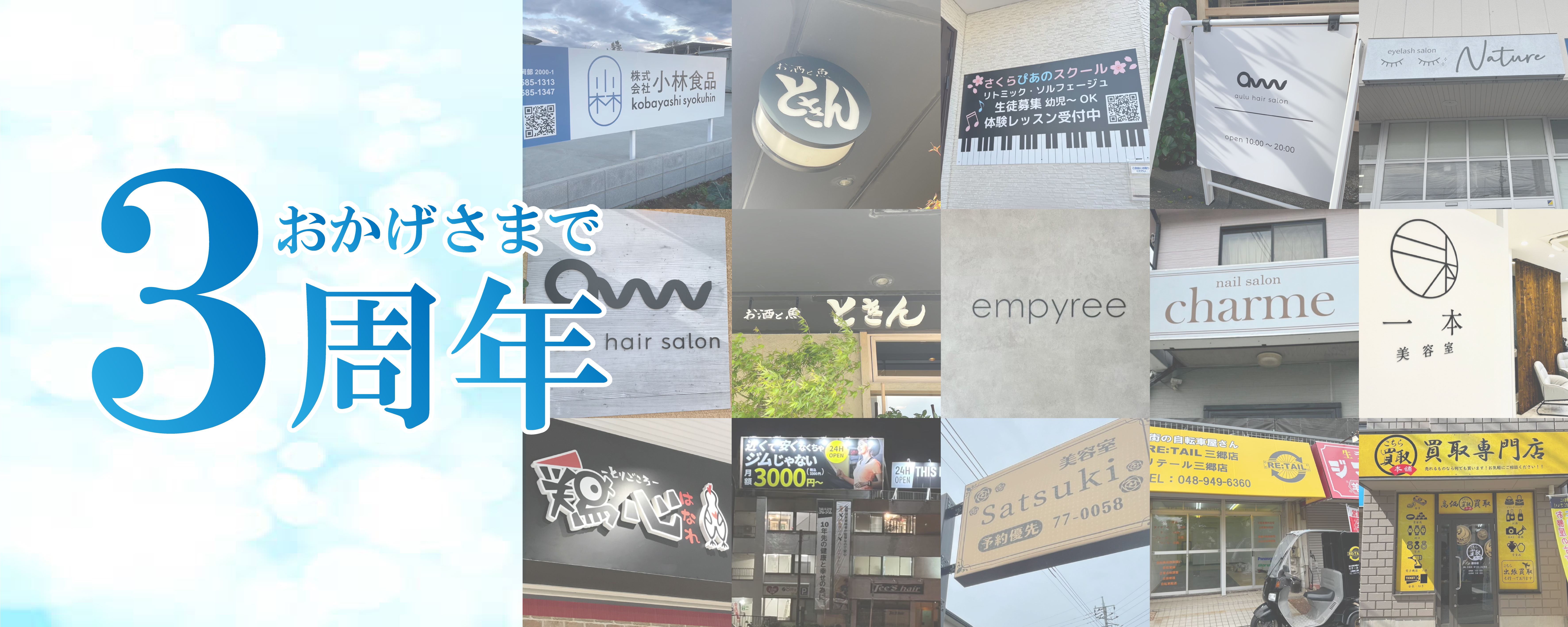 看板110番、浮き出し看板、カット文字