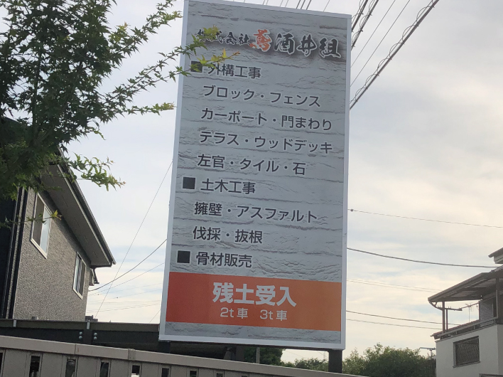 立て看板